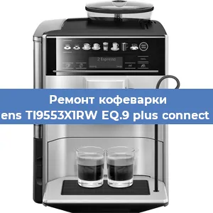 Ремонт клапана на кофемашине Siemens TI9553X1RW EQ.9 plus connect s500 в Ростове-на-Дону